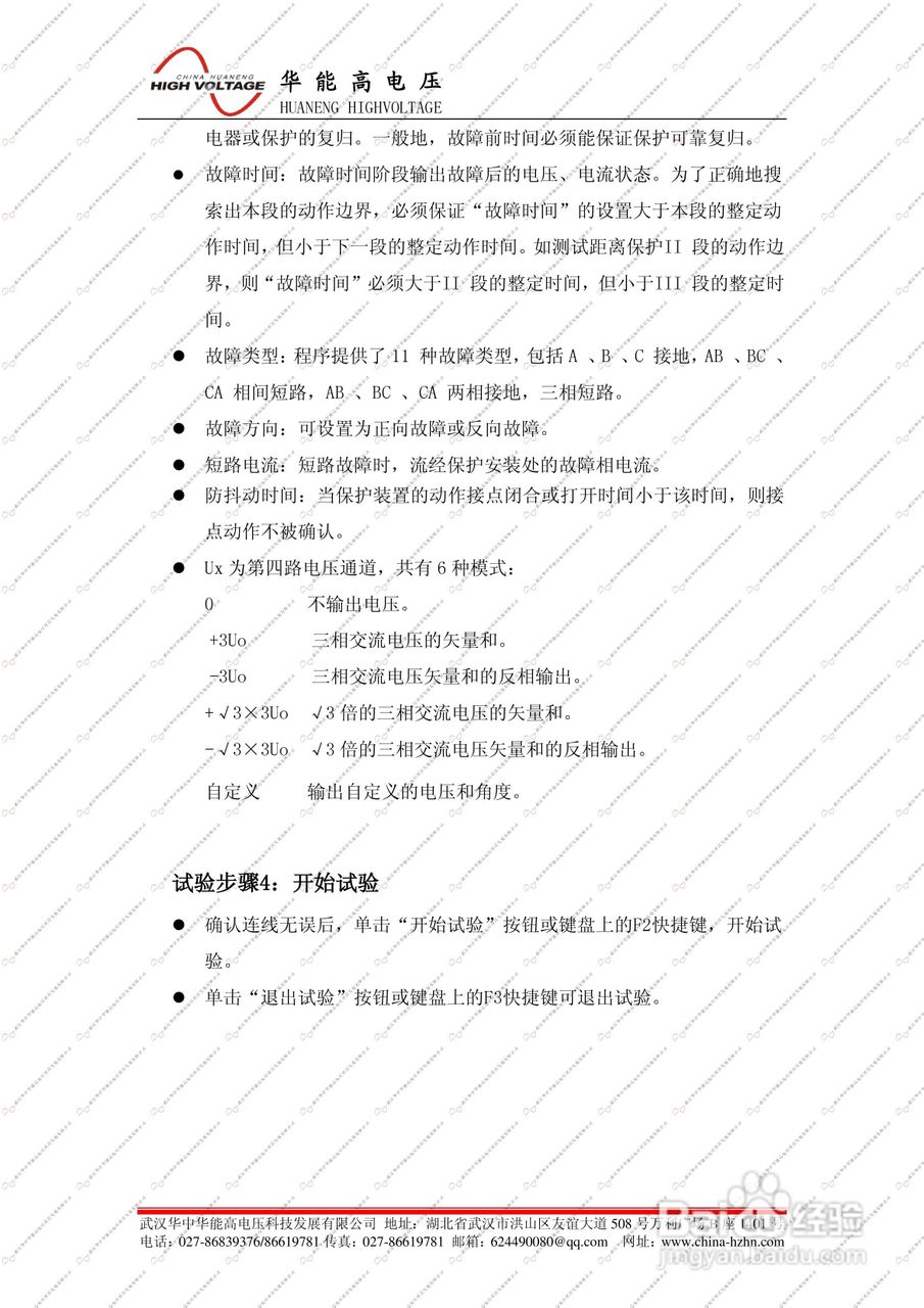 能高HNJBC-6006微机继电保护测试仪说明书:[8]