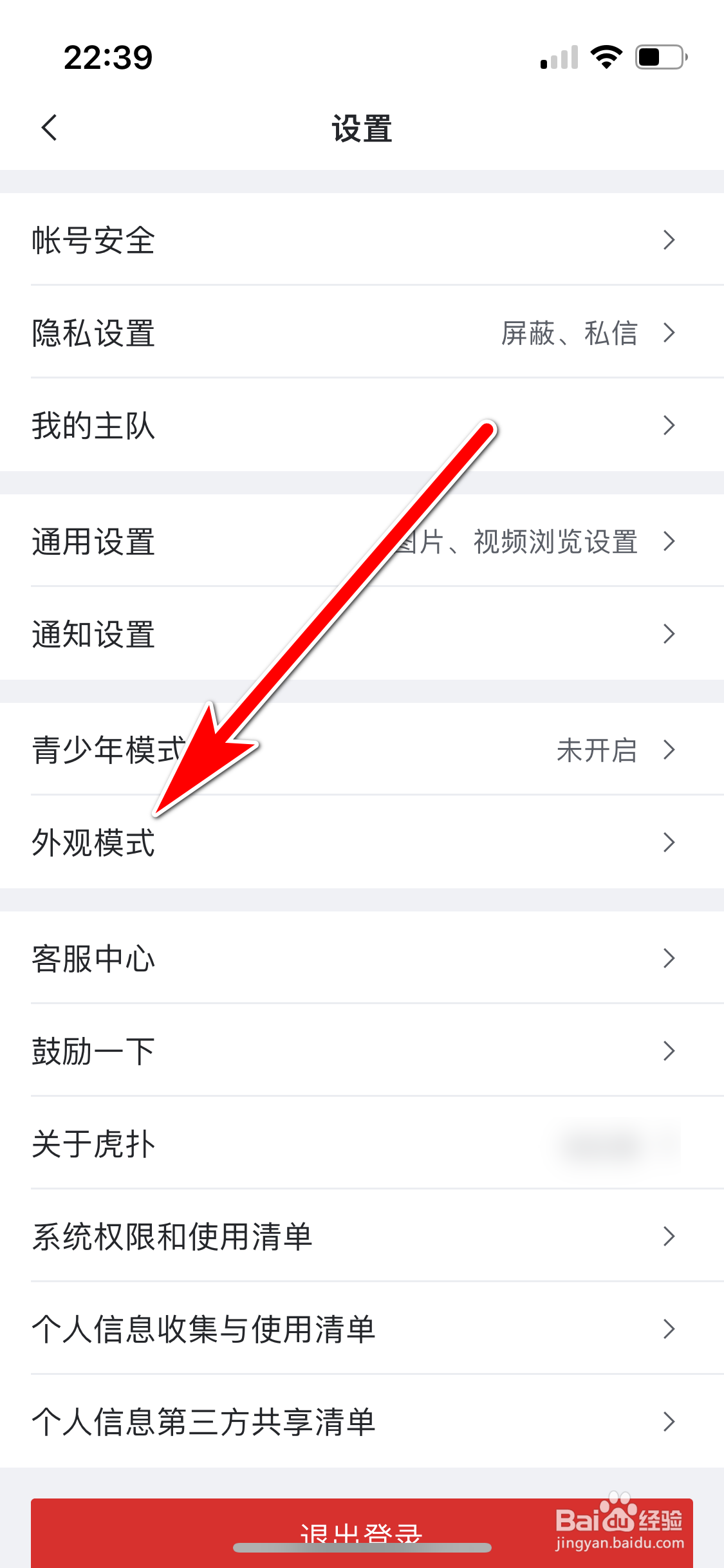 虎扑如何开启深色模式