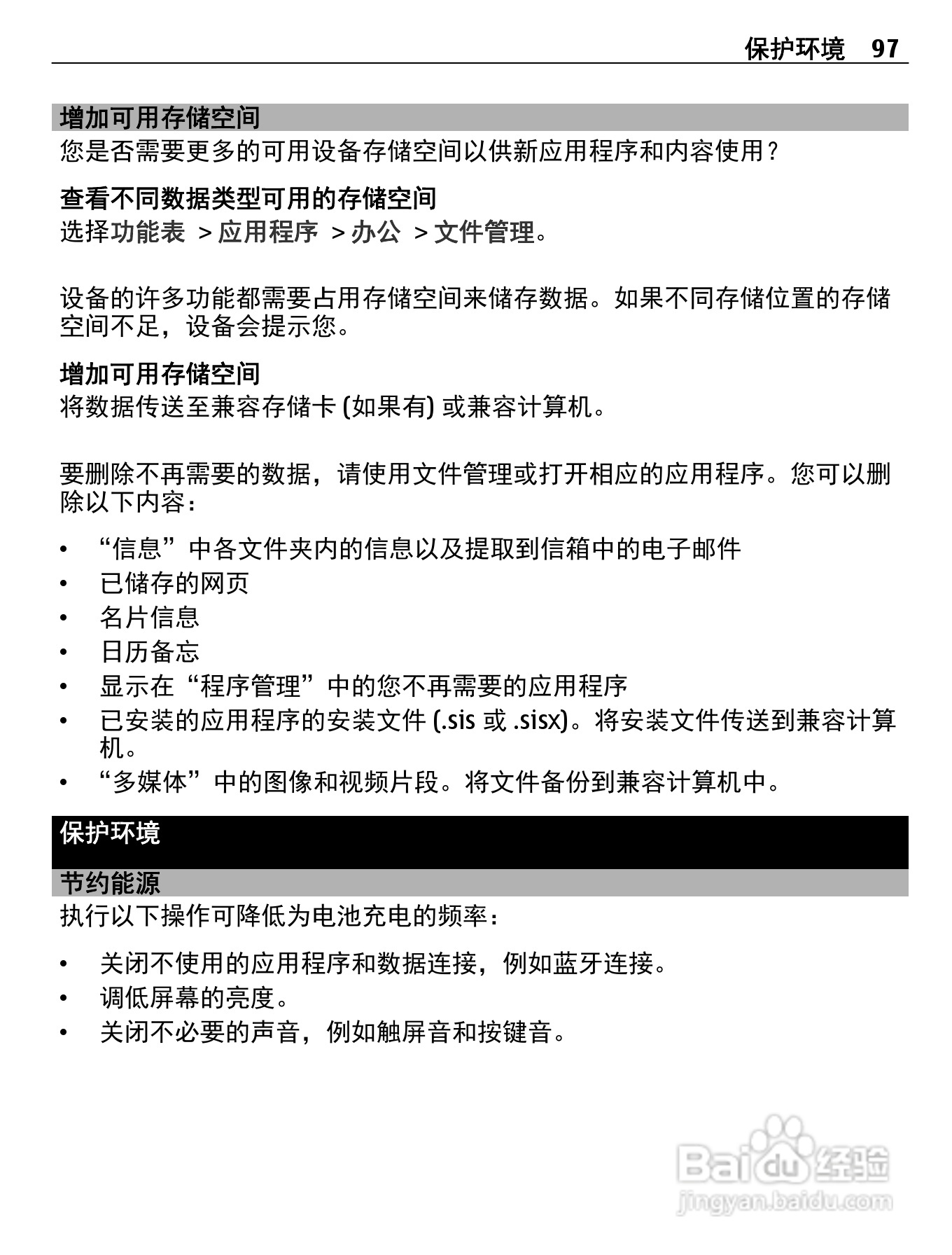 诺基亚C5-05手机使用说明书:[10]