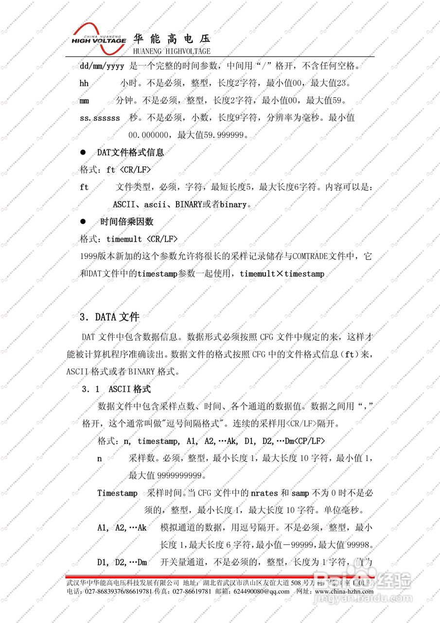 能高HNJBC-6006微机继电保护测试仪说明书:[9]