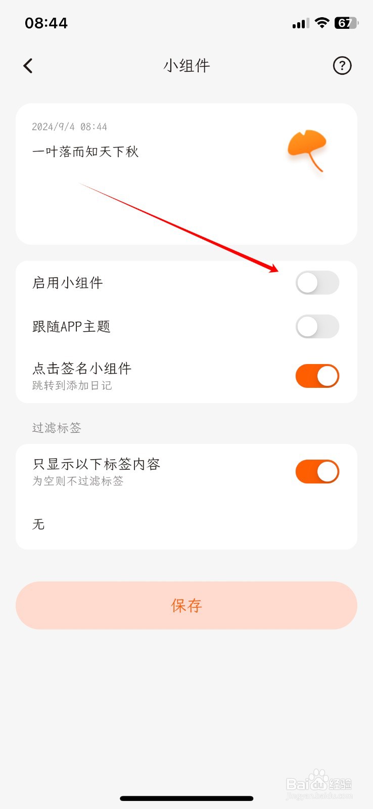 一叶日记如何启用小组件功能？