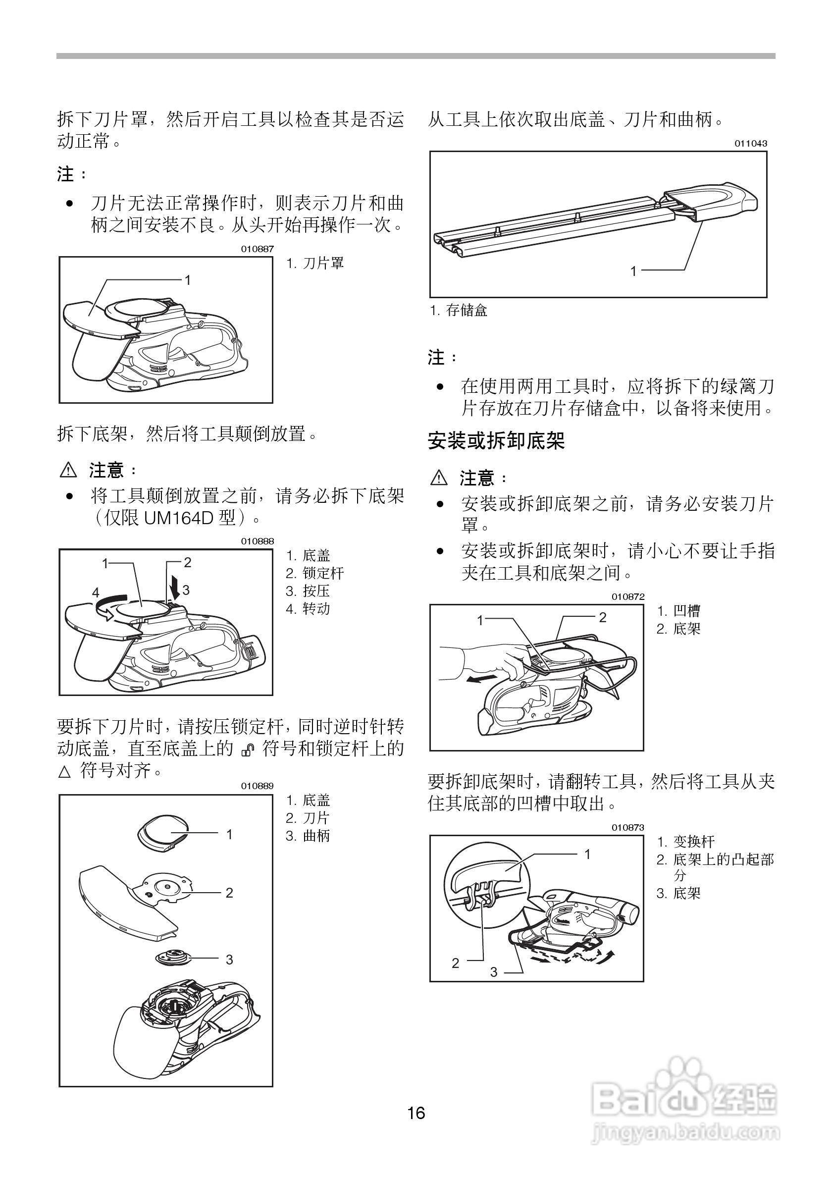 牧田充电式绿篱机UH200D型使用说明书:[2]