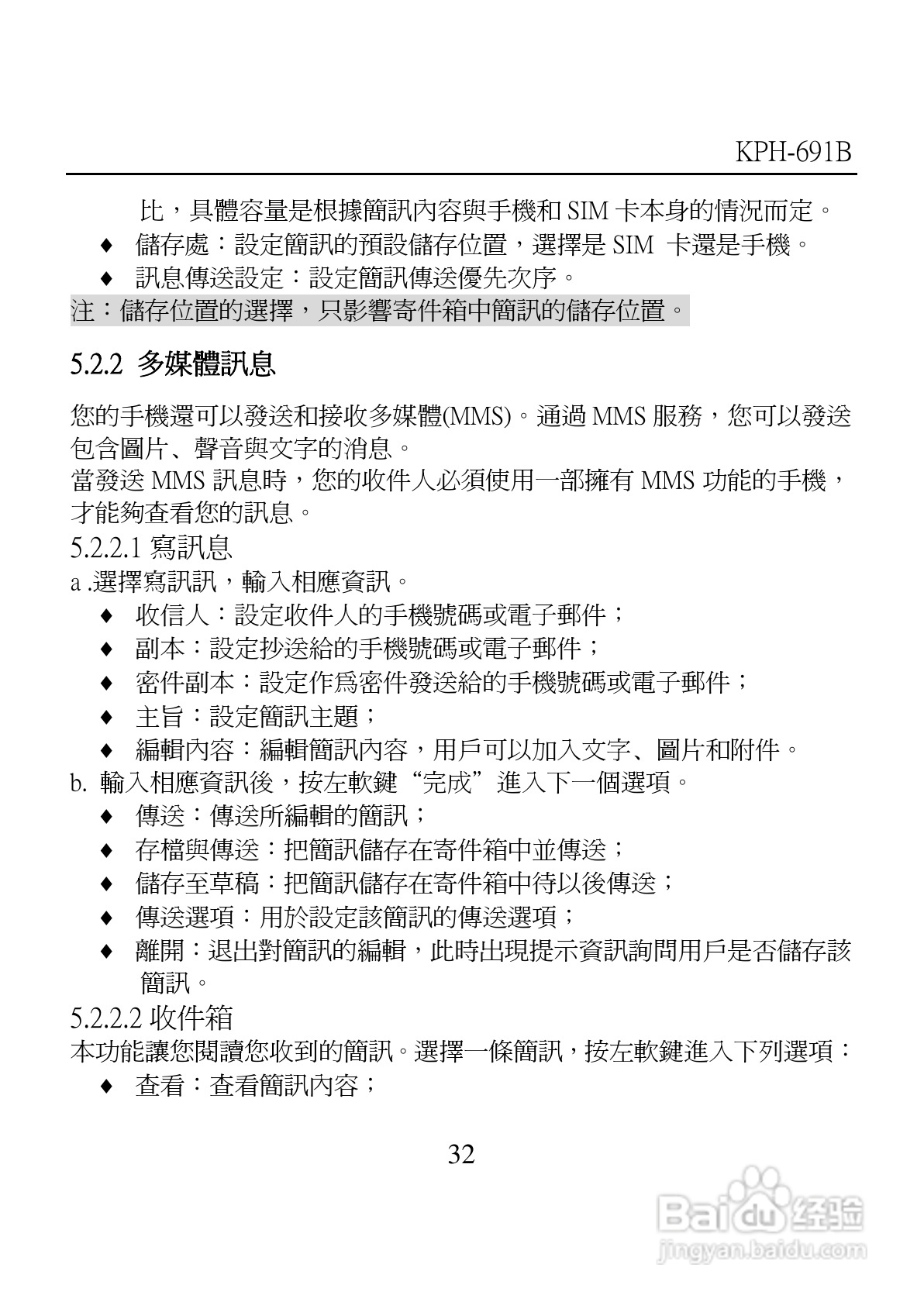 旺德电通KPH-691B MP4超薄影音手机说明书:[4]