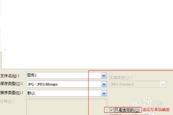 怎么把jpg文件转换为cdr文件