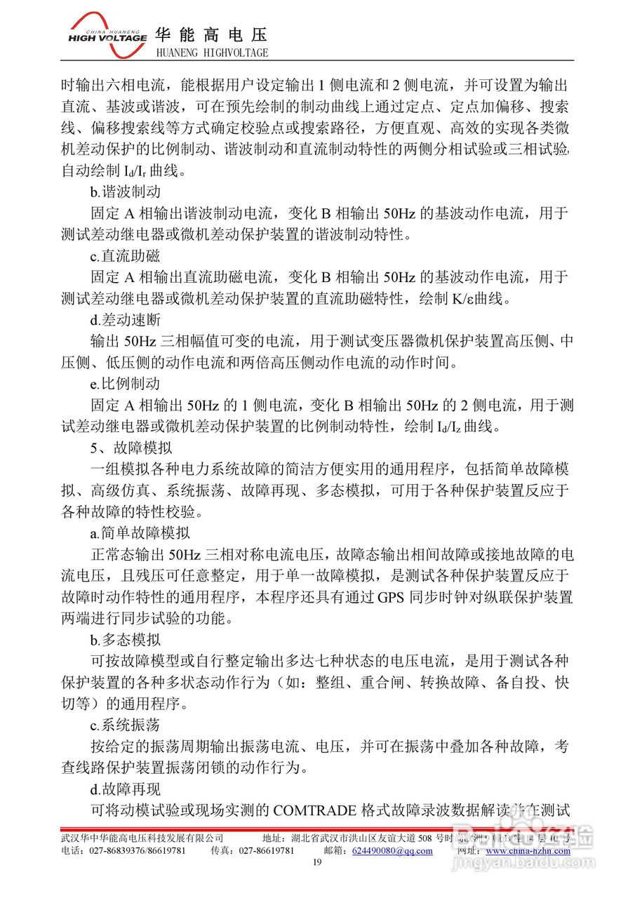 能高HNWS-602微机继电保护测试仪使用说明书:[3]