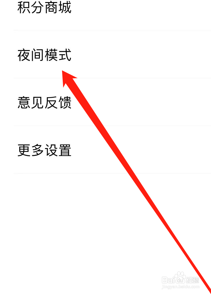 人民日报APP如何设置夜间模式