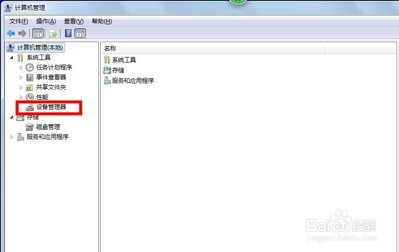 如何打开设备管理器(点赞推荐)