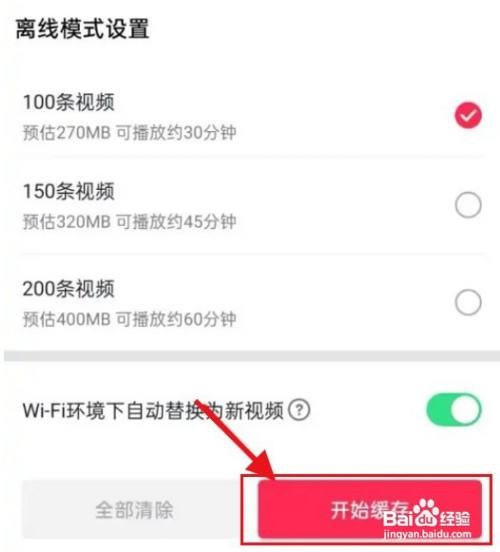 抖音怎么开启离线观看模式？