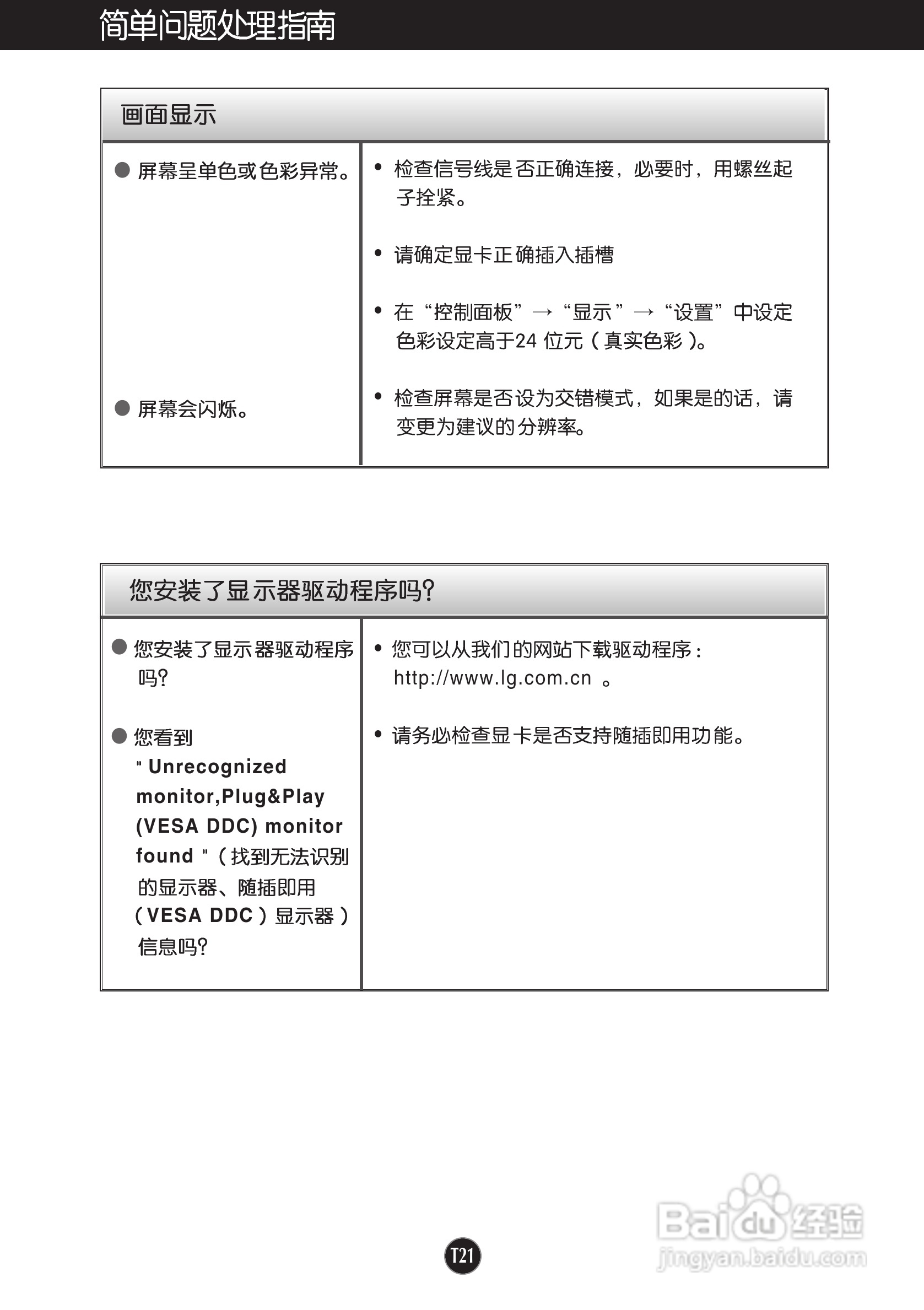 LG W2361VG液晶显示器使用说明书:[3]