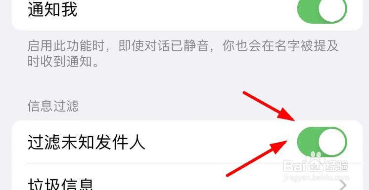 iPhone14如何将未知联系人的信息过滤