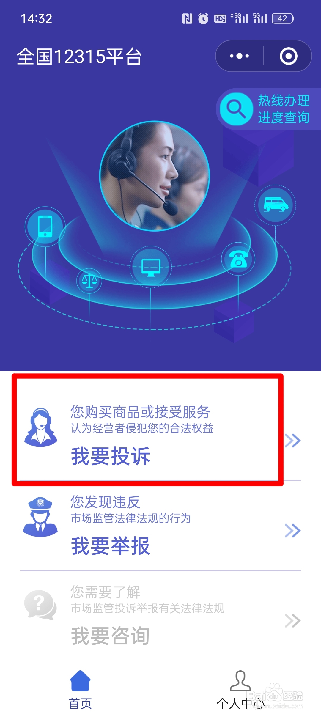 12315口罩投诉流程
