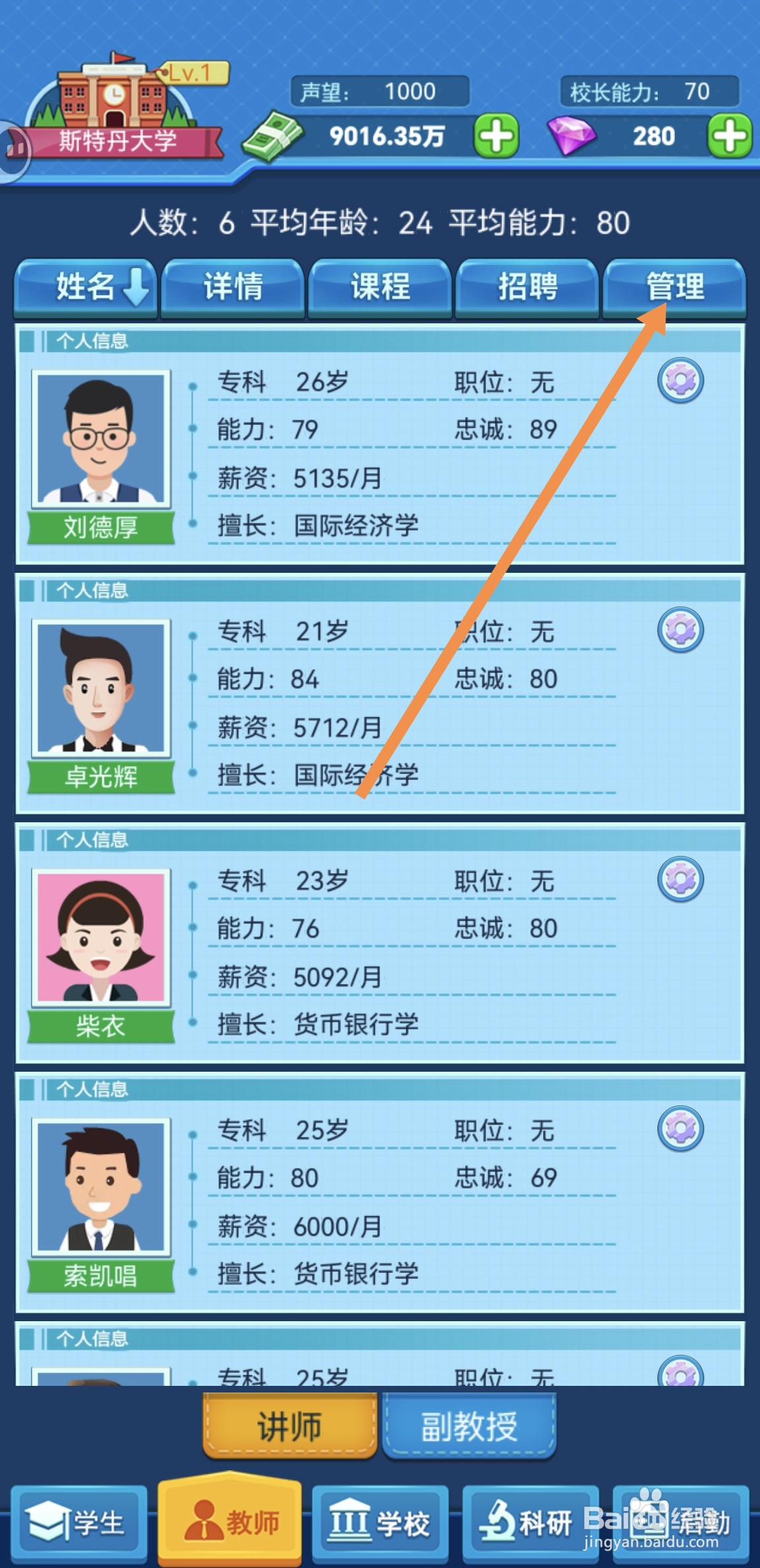 我的大学里怎么调整教师薪资