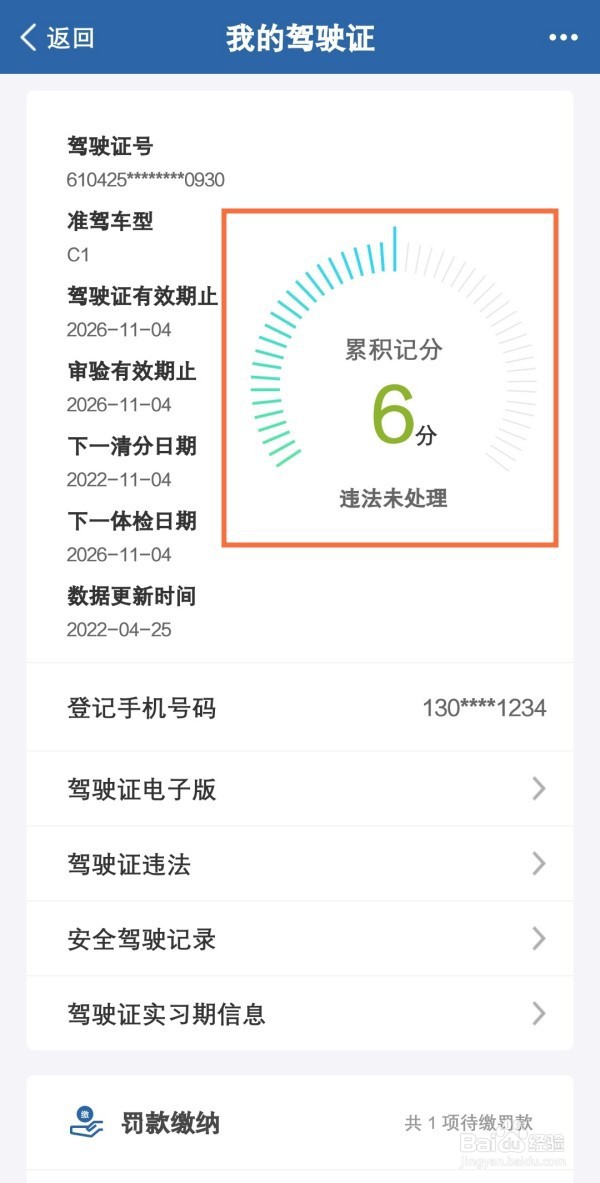 12123怎么查自己还有多少分