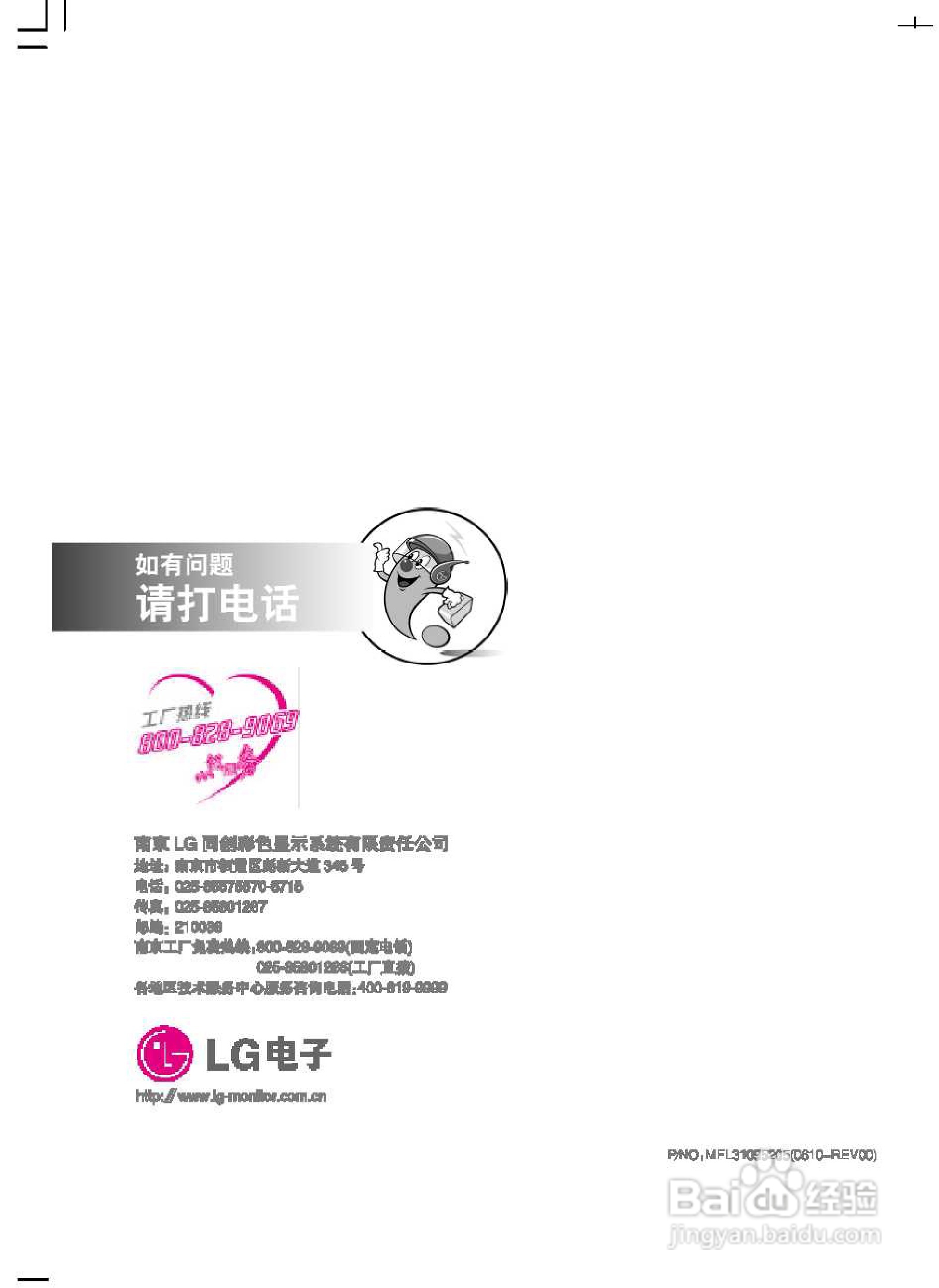 LG L194CW液晶显示器使用说明书:[1]