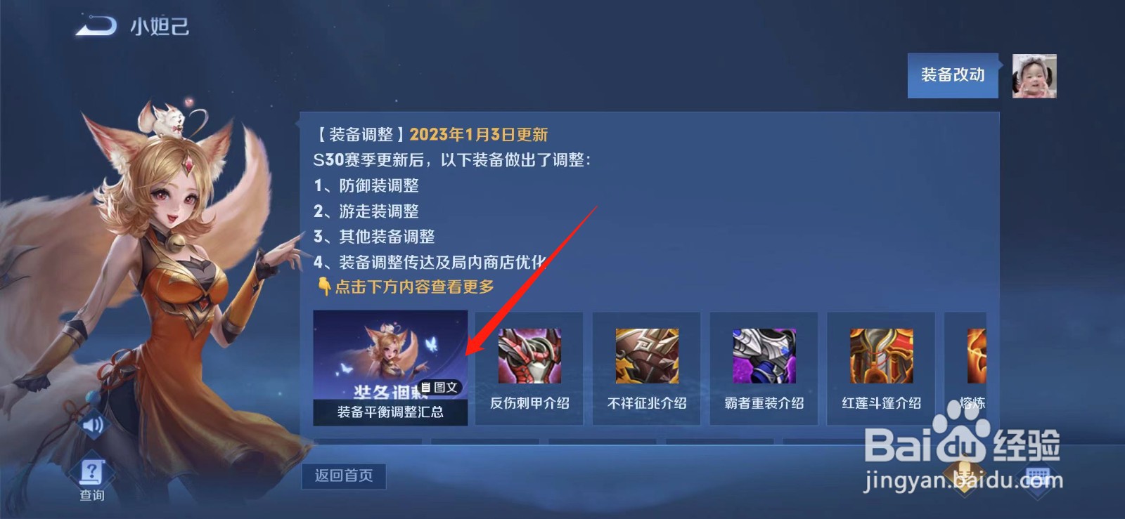 王者荣耀s30装备改动在哪看