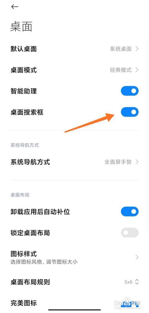 如何开启小米桌面搜索框