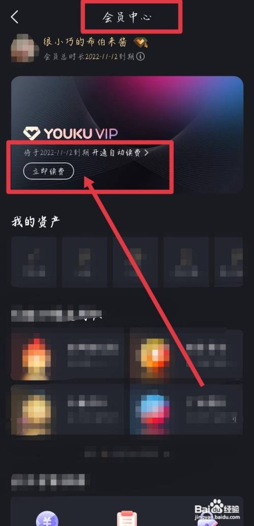 优加会员扣费99元怎么取消