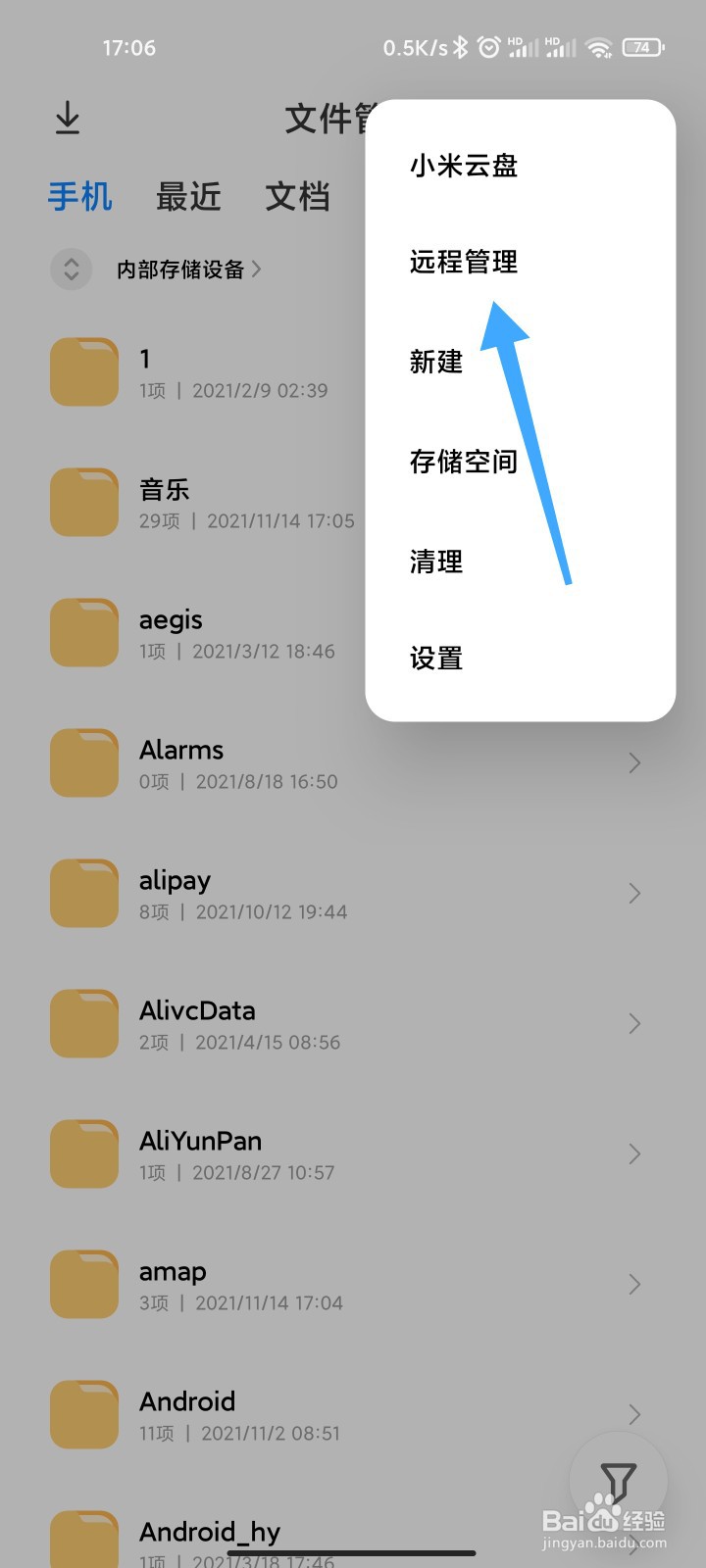 小米手机的远程管理怎么开启