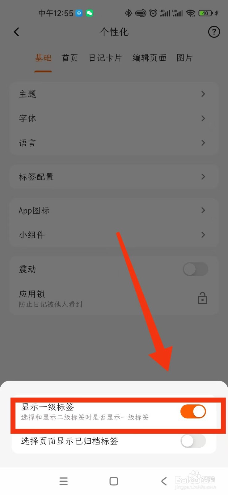 如何开启一叶日记APP显示一级标签