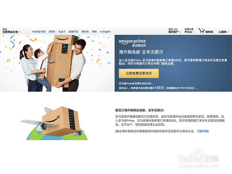 亚马逊Prime会员30天免费试用申请图文教程