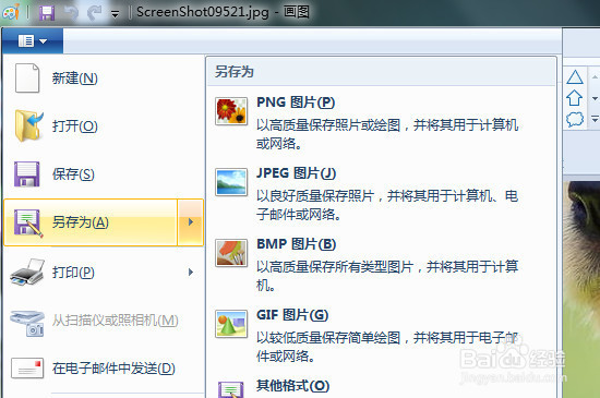 怎么更改照片png为jpg