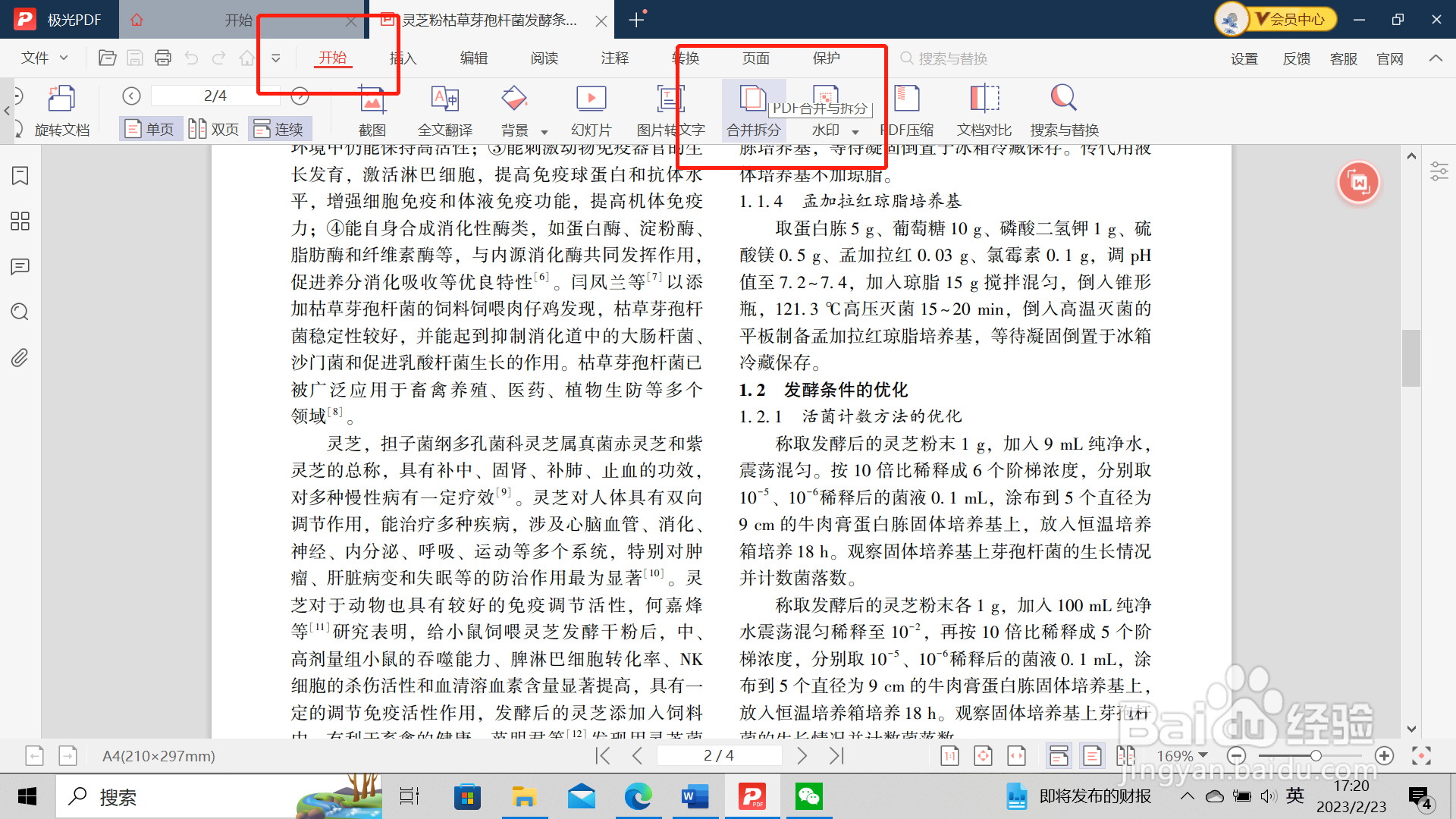 怎么把多个PDF合并在一起