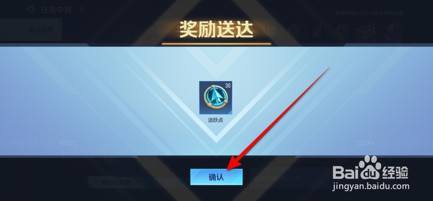 天启行动怎么领取每日任务奖励
