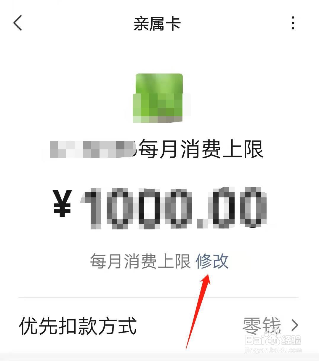 微信怎么修改亲属卡每月消费上限