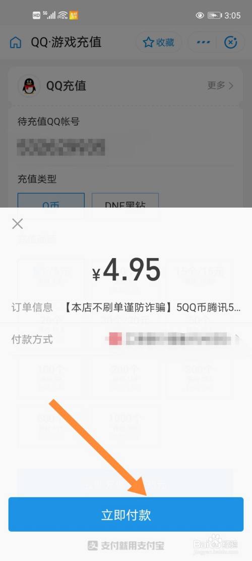 如何使用支付宝充值Q币？