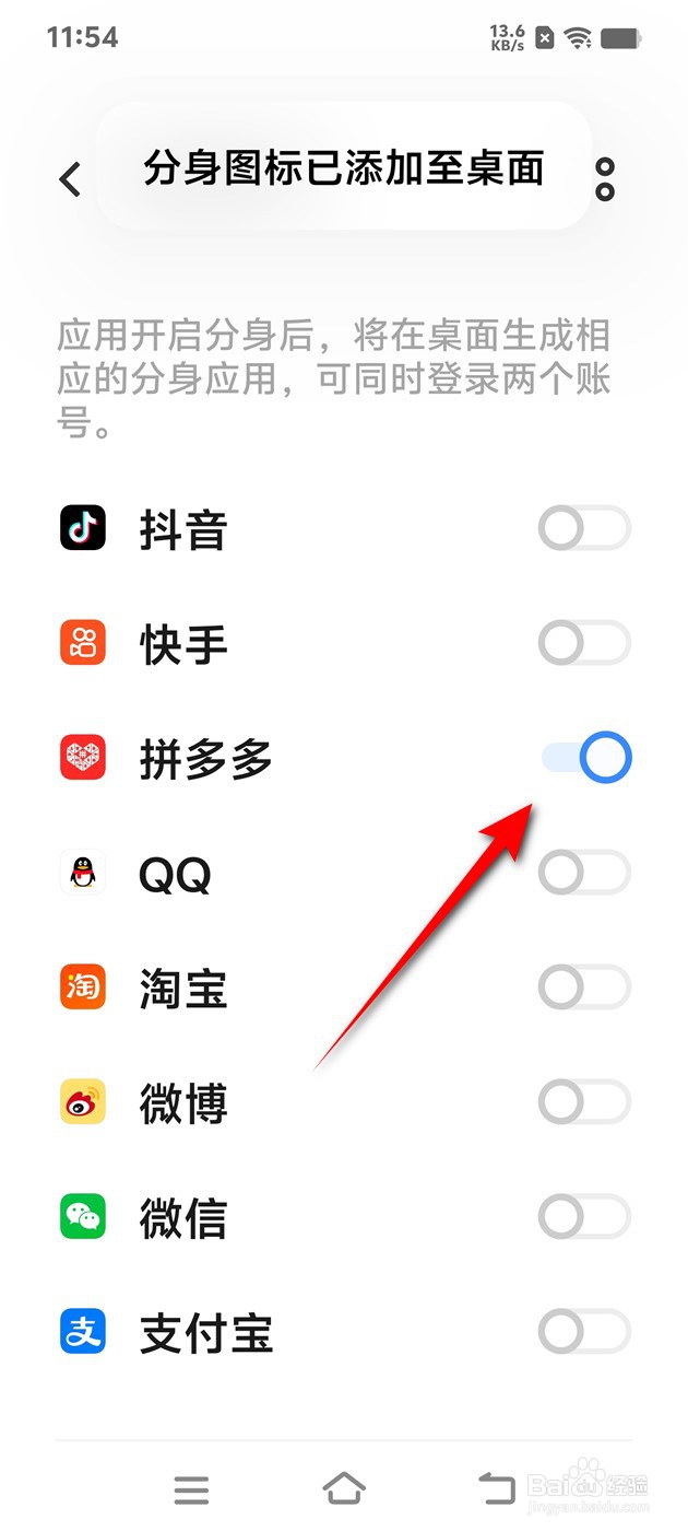 IQOO手机拼多多分身怎么开启与关闭
