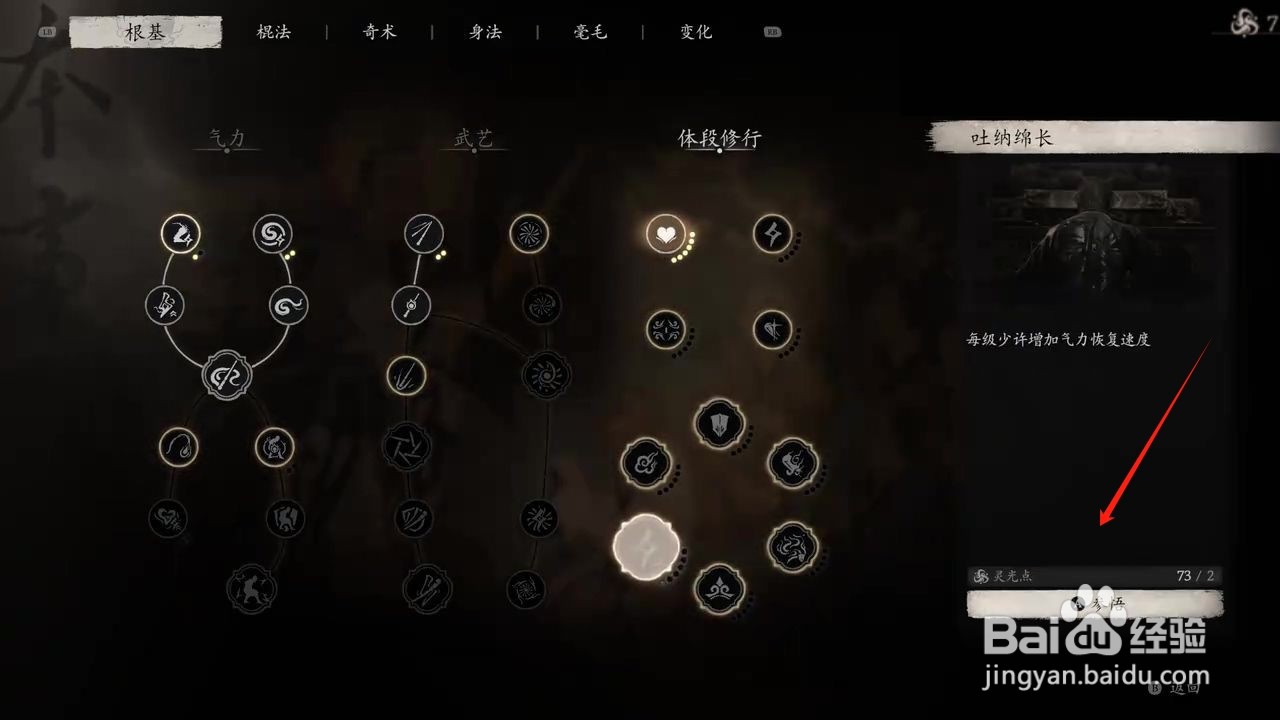 黑神话悟空参悟吐纳绵长修行攻略