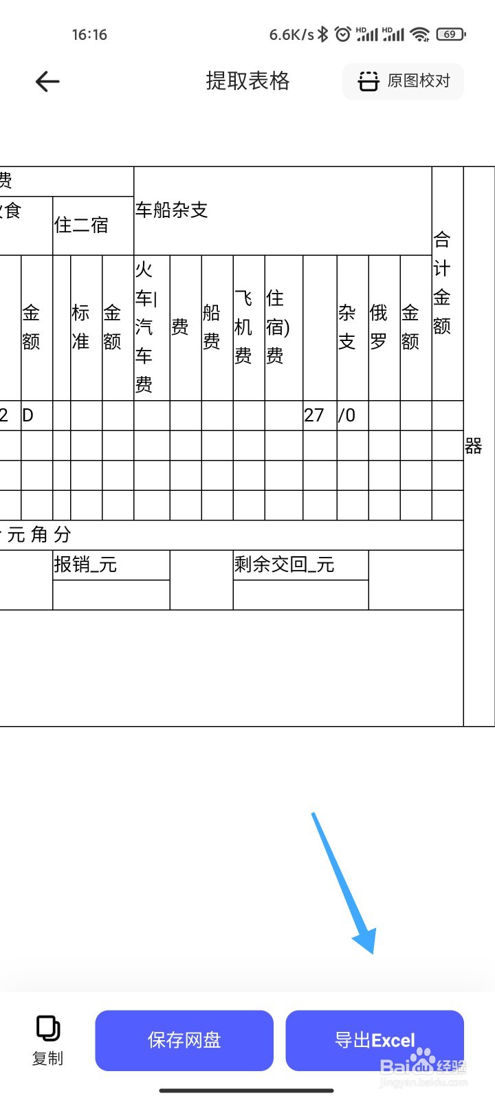 夸克怎么把纸质表格提取成excel保存