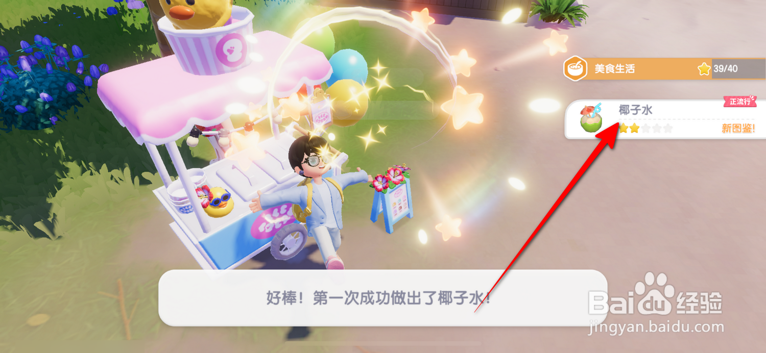 心动小镇怎么做椰子水