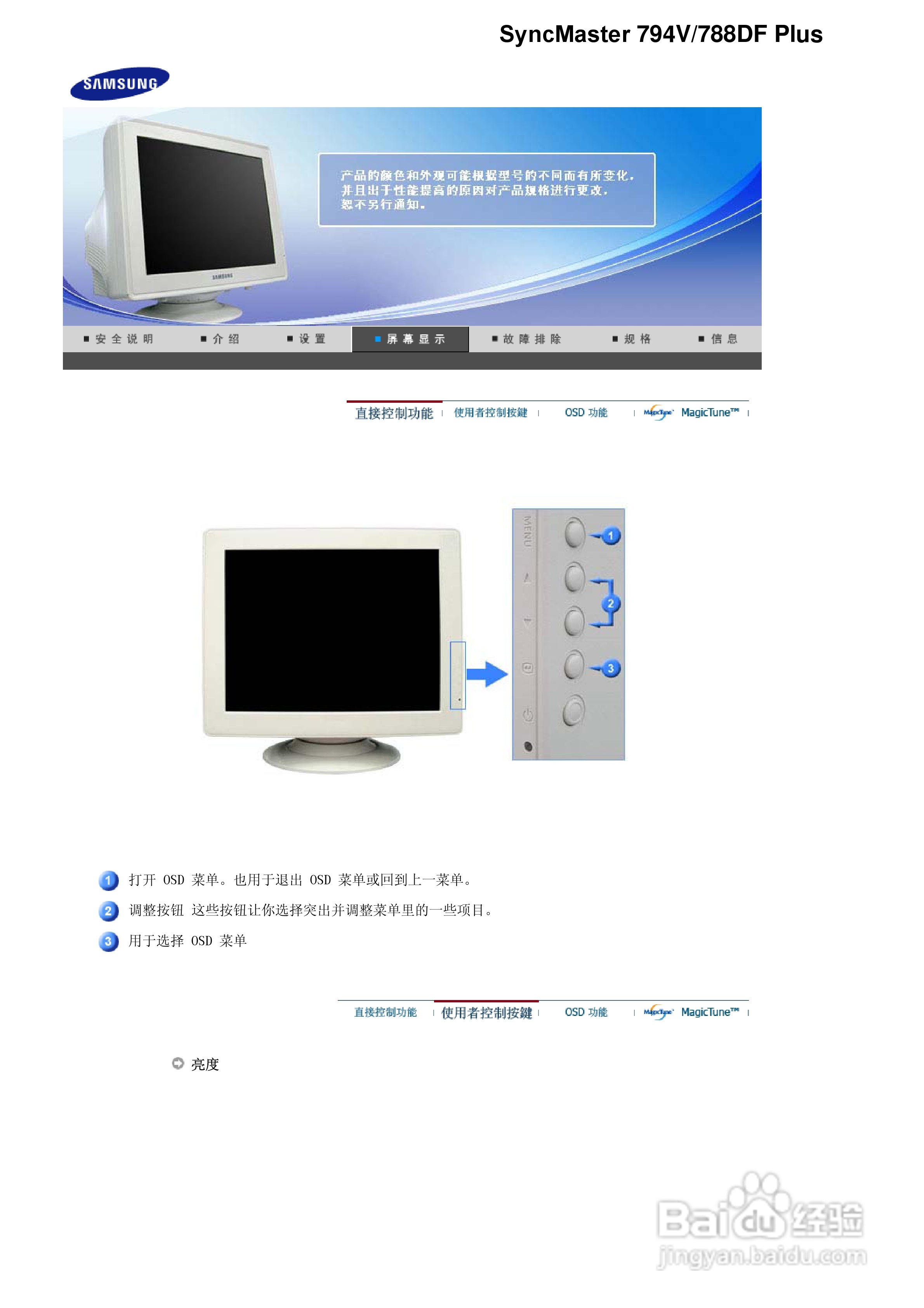 三星794MG显示器使用说明书:[5]