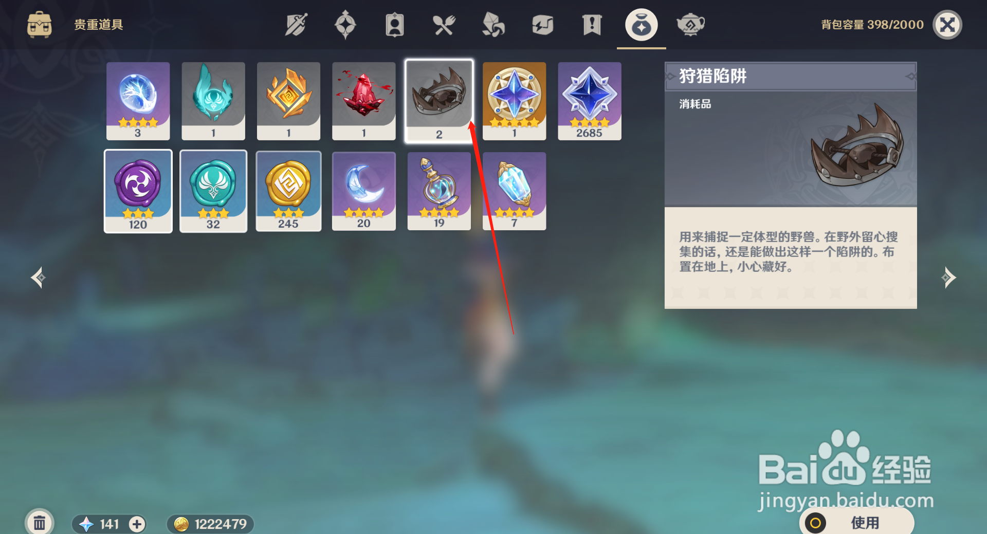 原神捕兽夹使用攻略