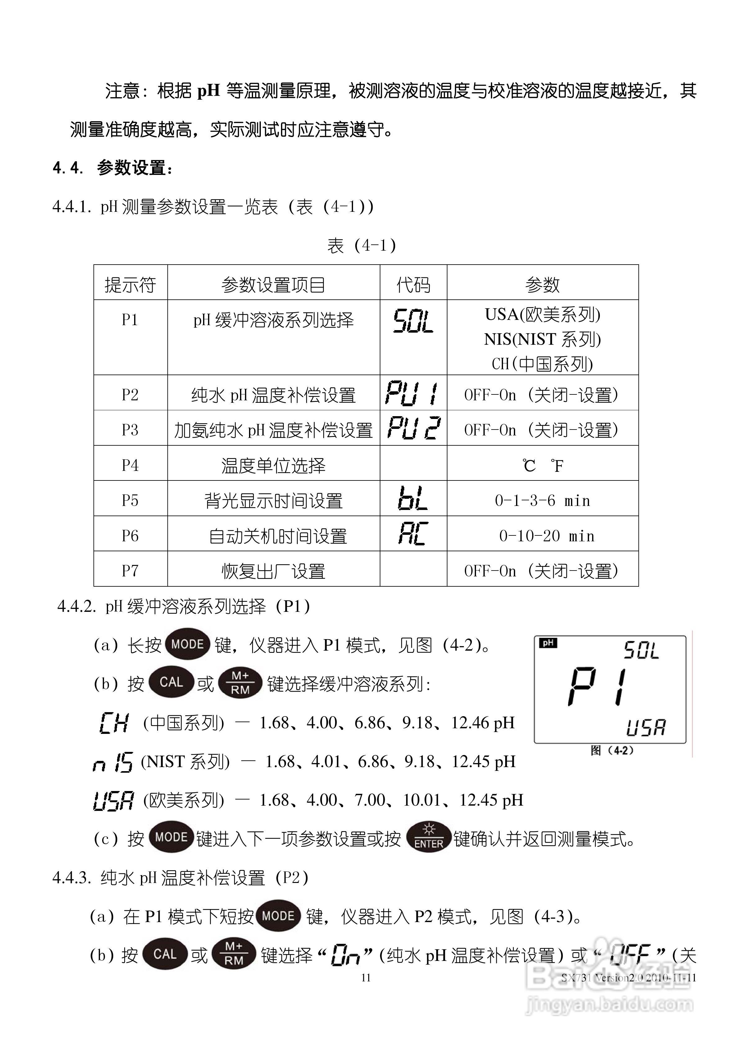 SANXIN SX731型pH/ORP/电导率测量仪使用说明书:[2]