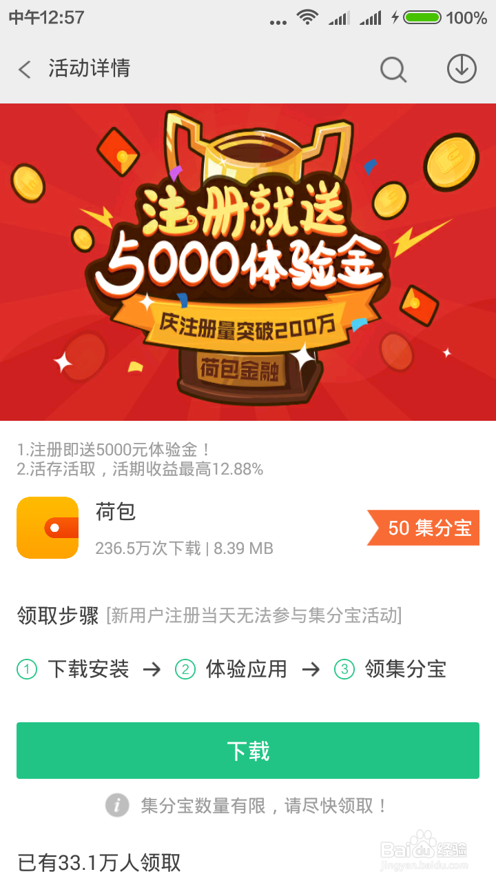 通过淘宝手机助手轻松挣集分宝