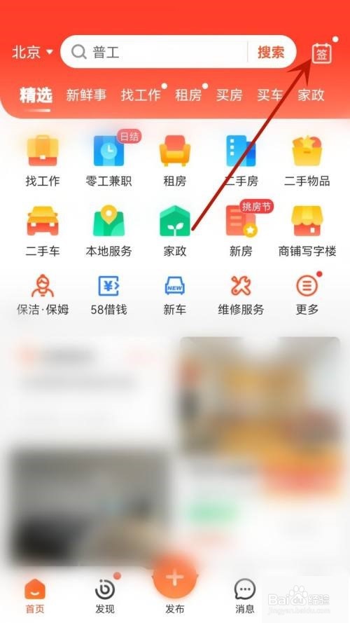 58同城怎么签到