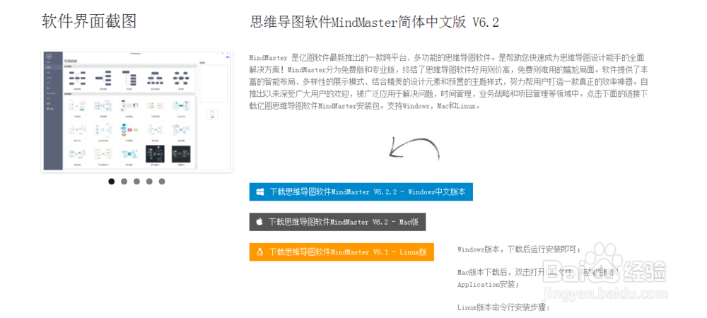 如何使用思维导图软件制作思维导图