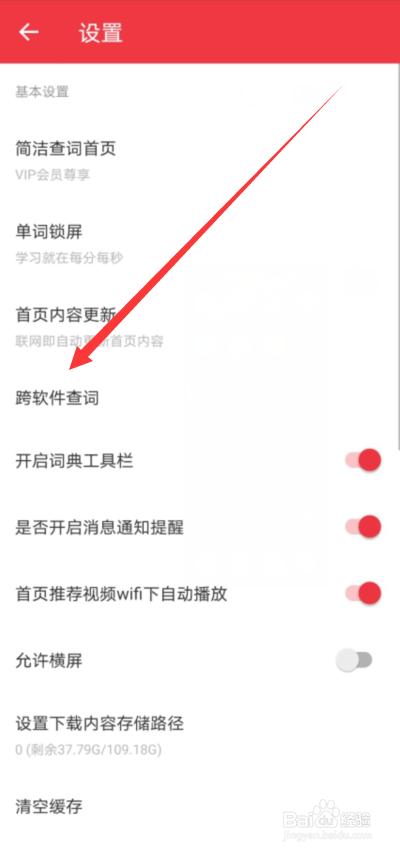 网易有道词典怎么开启复制后自动查词功能