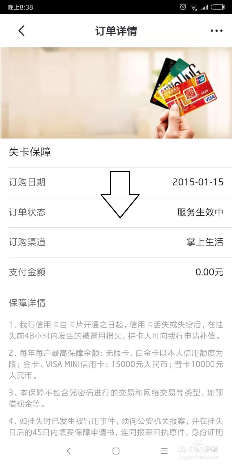 招商银行保险怎么退订