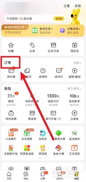 美团怎么删除差评