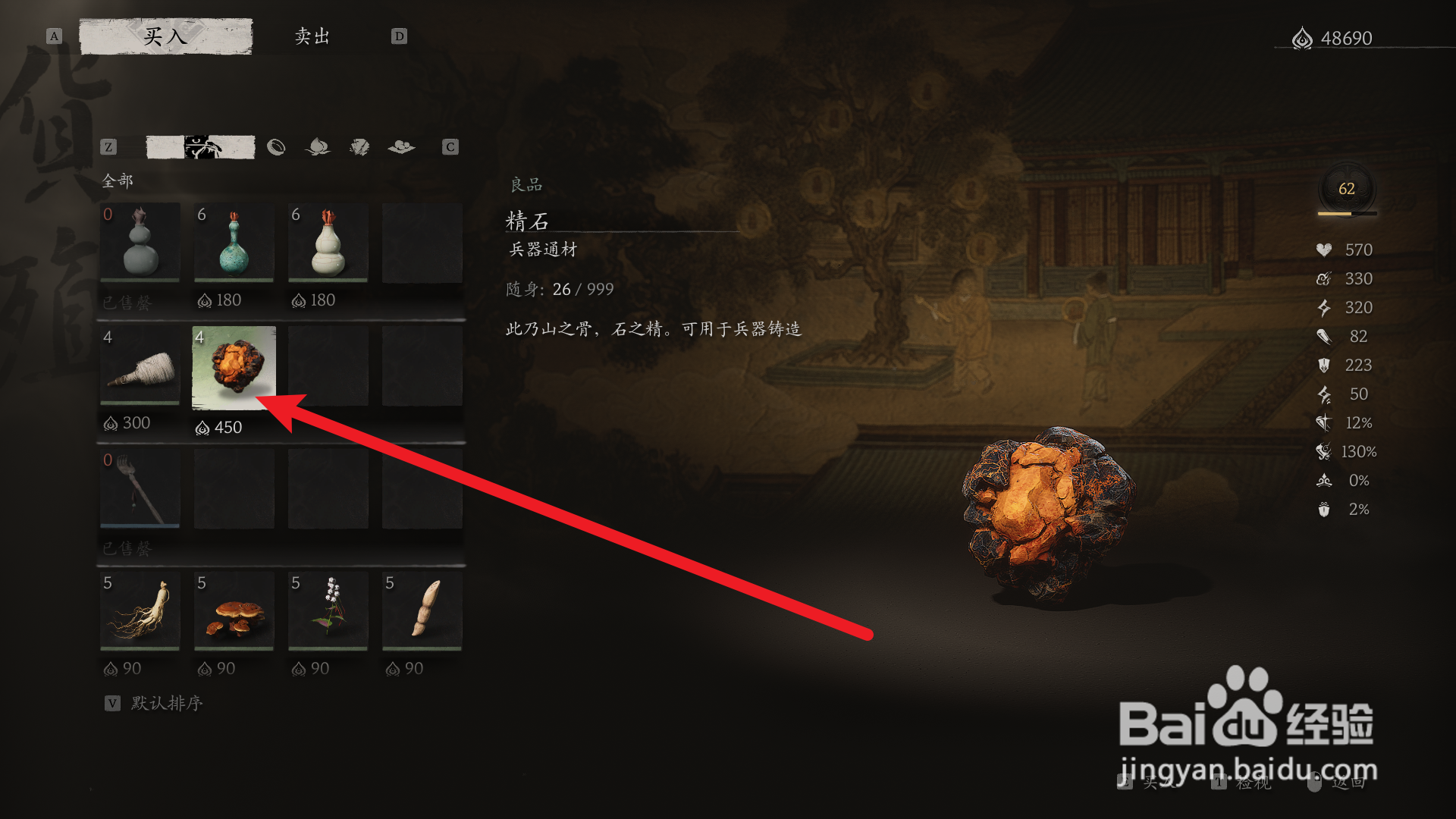 黑神话悟空精石怎么获得