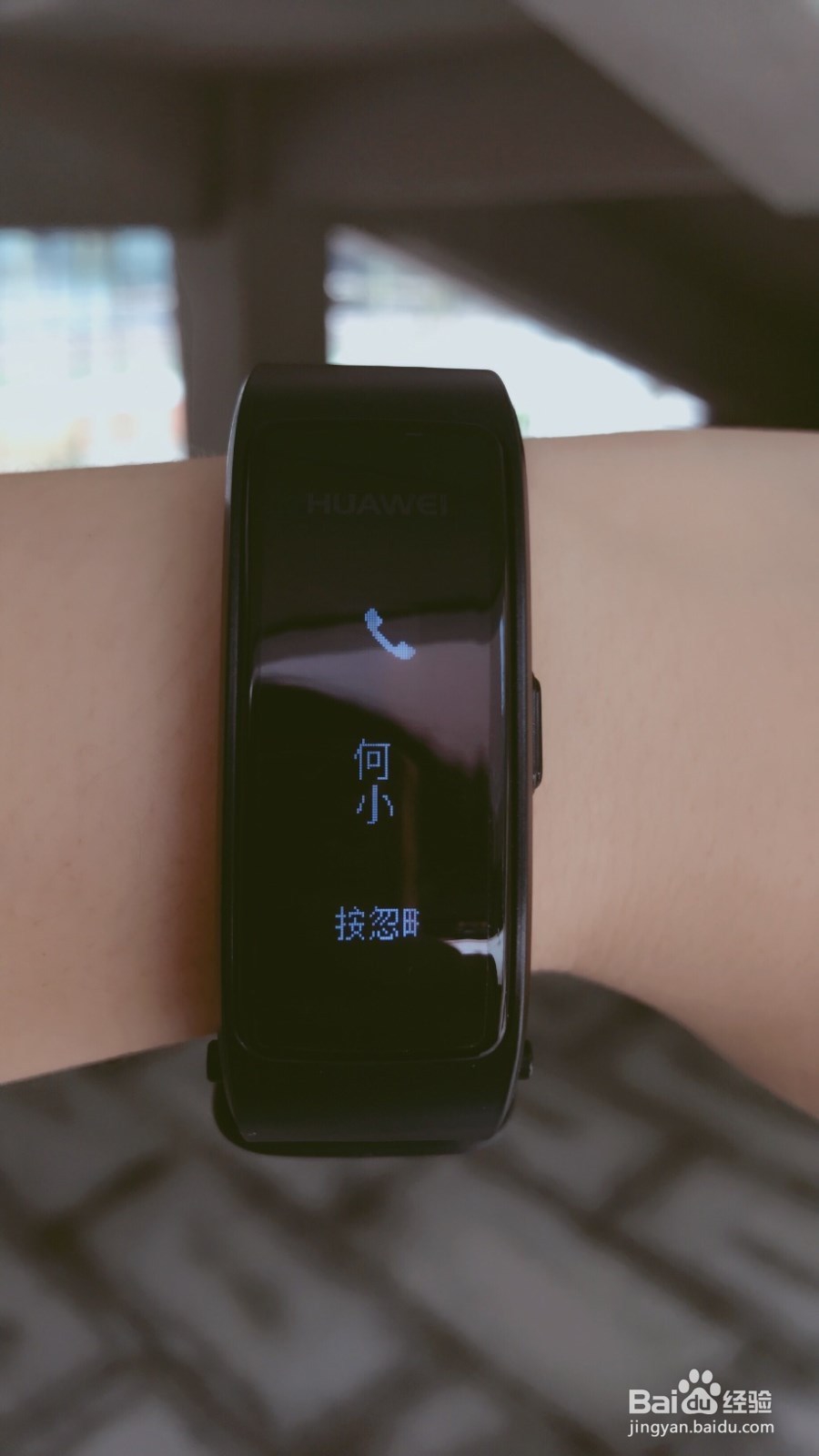 华为手环B3青春版蓝牙通话功能全攻略