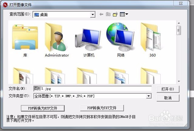 怎样将图片文件转换成文字