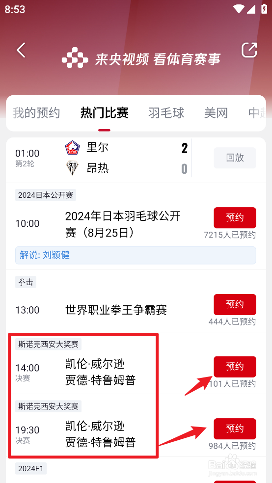央视频怎么预约观看2024斯诺克西安大奖赛决赛