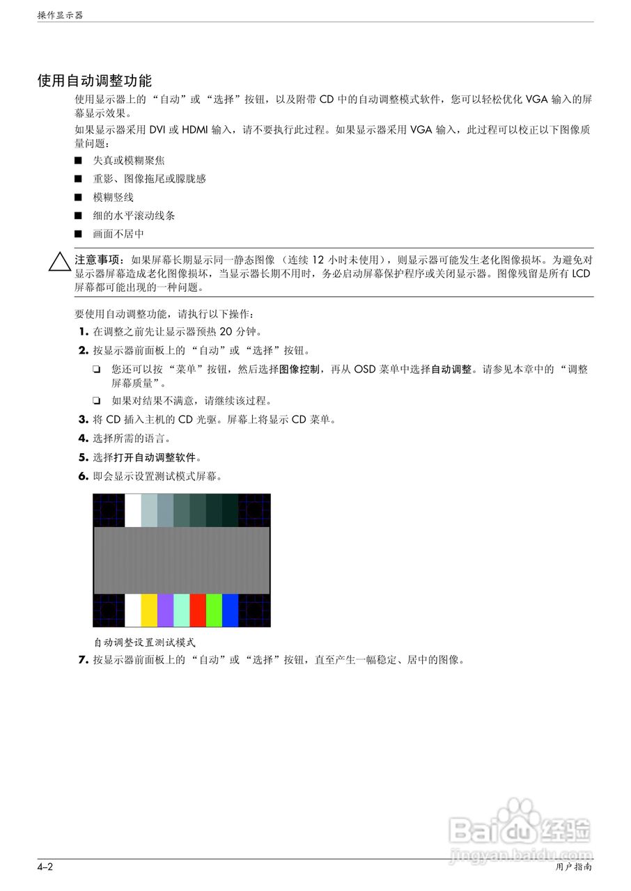 惠普W2448H液晶示器使用说明书:[3]