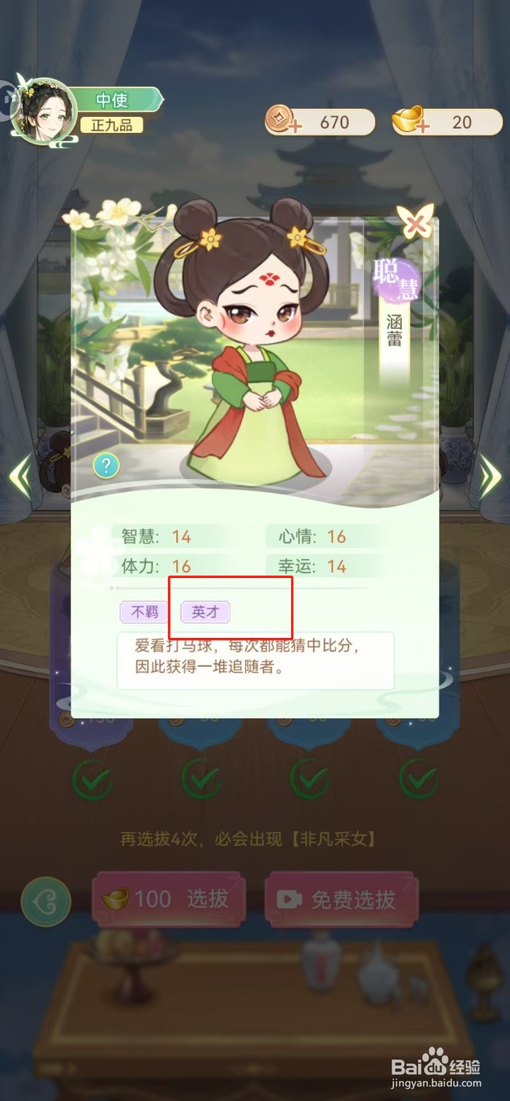 女官逆袭记如何查看涵蕾的英才