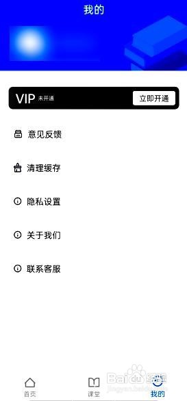 极简课表app如何删除软件缓存文件