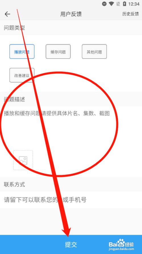 今日影视如何进行用户反馈